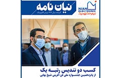 نشریه 99 نیان الکترونیک